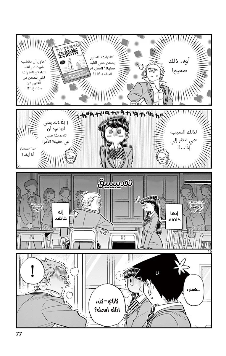 Read komi san wa komyushou desu AR Manga Online