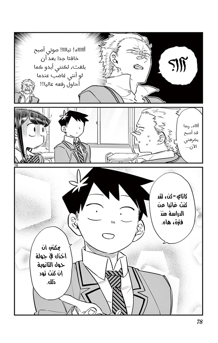 Read komi san wa komyushou desu AR Manga Online