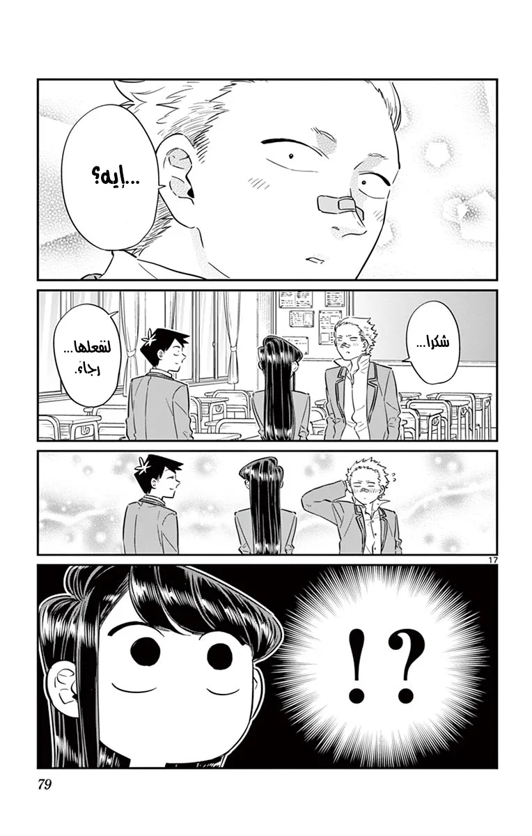 Read komi san wa komyushou desu AR Manga Online