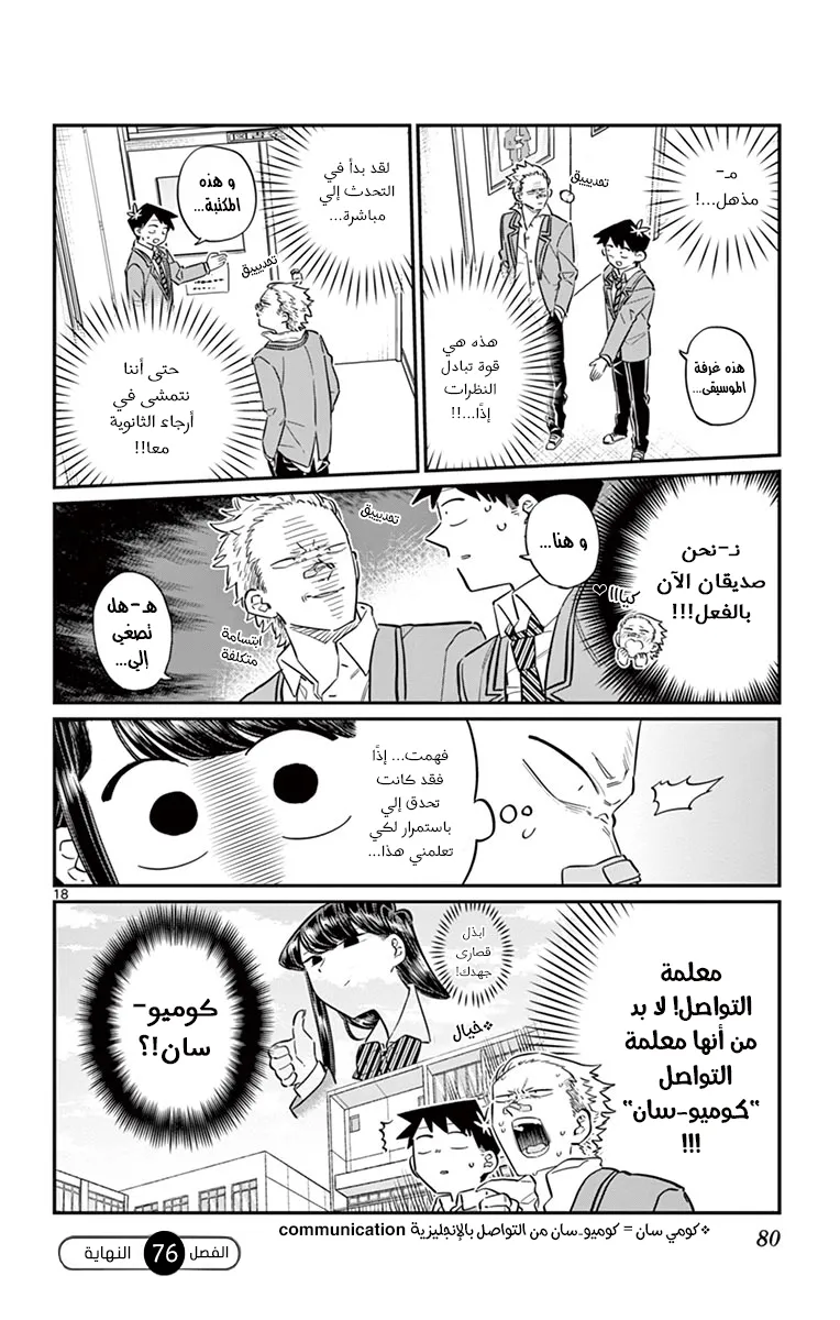 Read komi san wa komyushou desu AR Manga Online