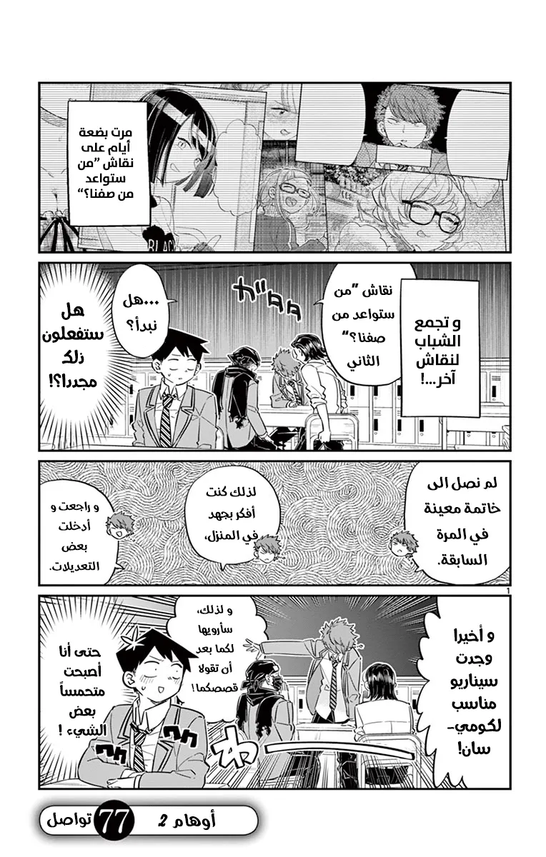 Read komi san wa komyushou desu AR Manga Online