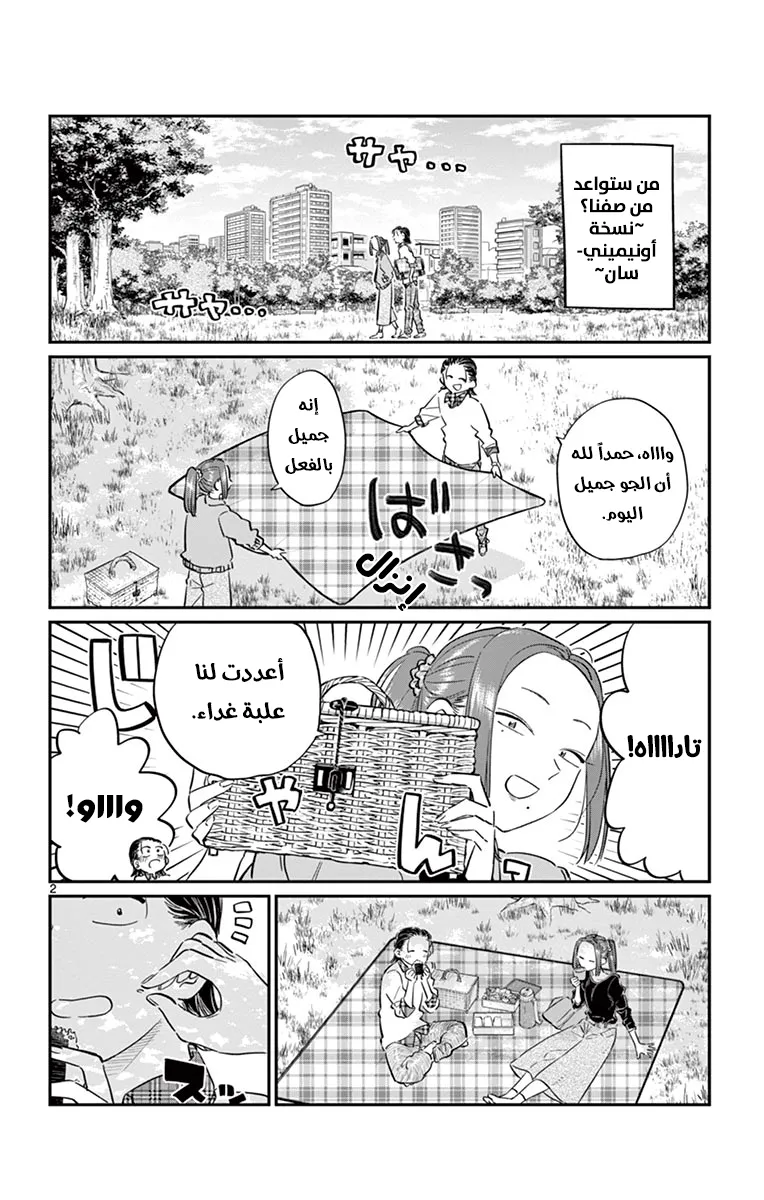 Read komi san wa komyushou desu AR Manga Online
