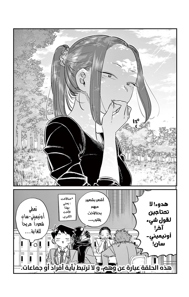 Read komi san wa komyushou desu AR Manga Online