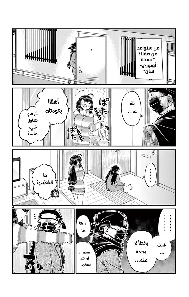 Read komi san wa komyushou desu AR Manga Online