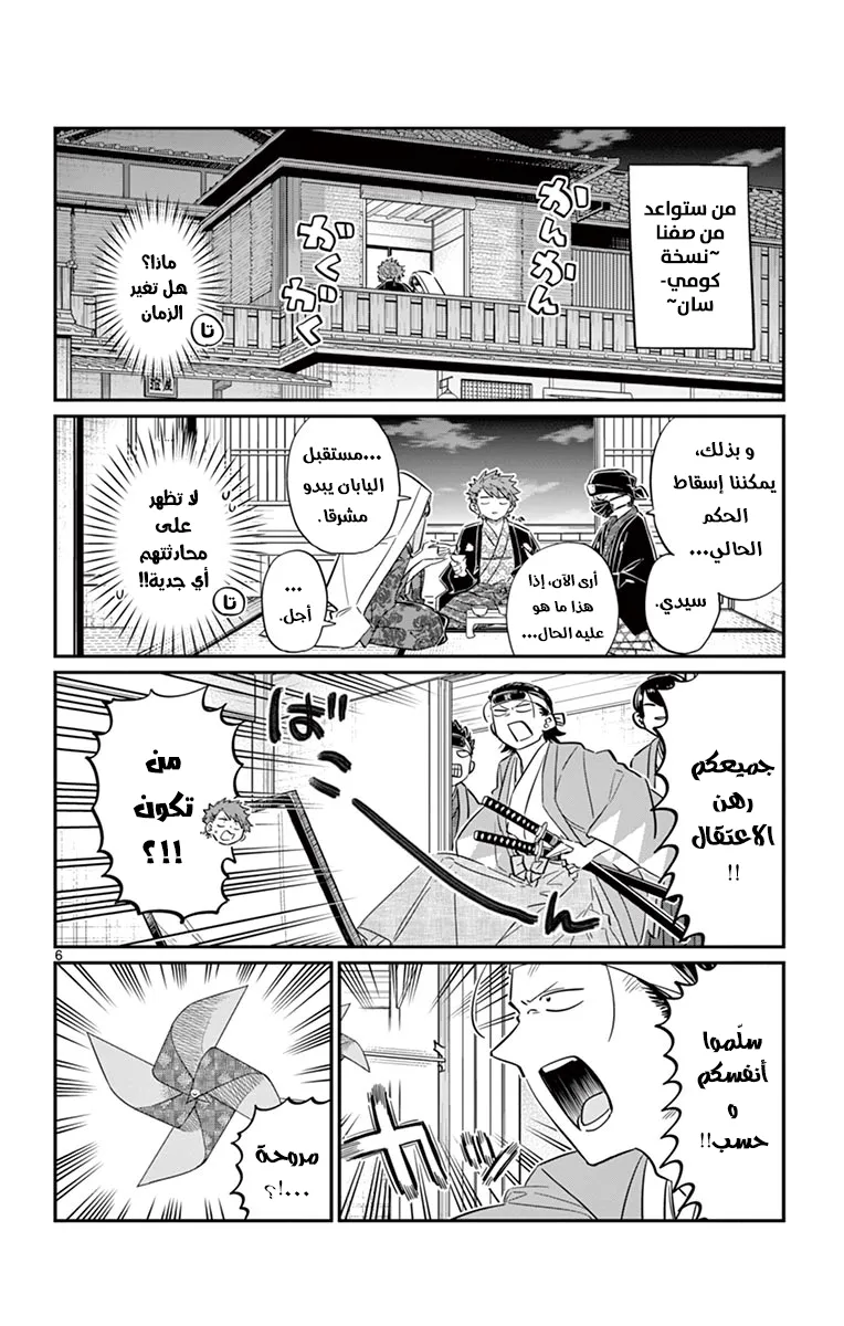 Read komi san wa komyushou desu AR Manga Online