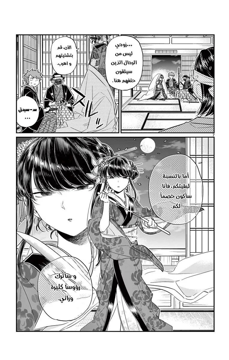 Read komi san wa komyushou desu AR Manga Online