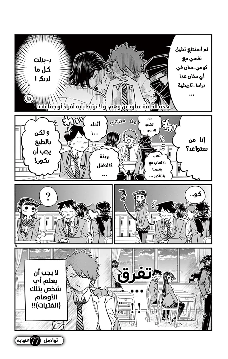Read komi san wa komyushou desu AR Manga Online