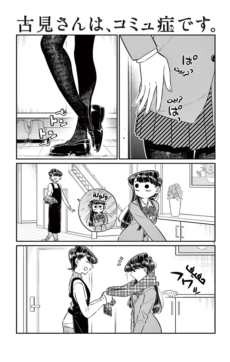 Read komi san wa komyushou desu AR Manga Online