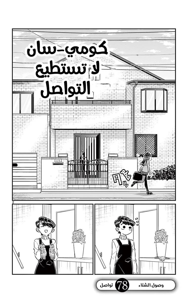 Read komi san wa komyushou desu AR Manga Online
