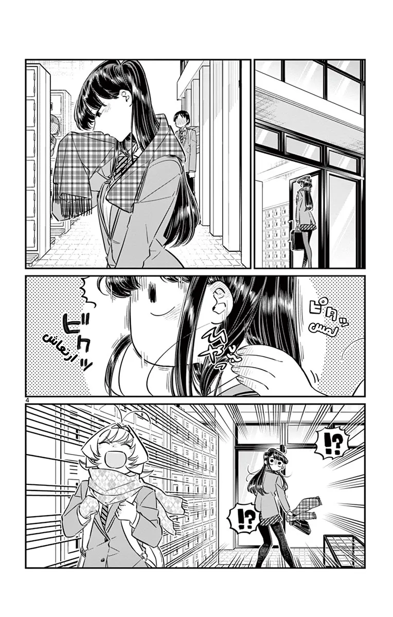 Read komi san wa komyushou desu AR Manga Online