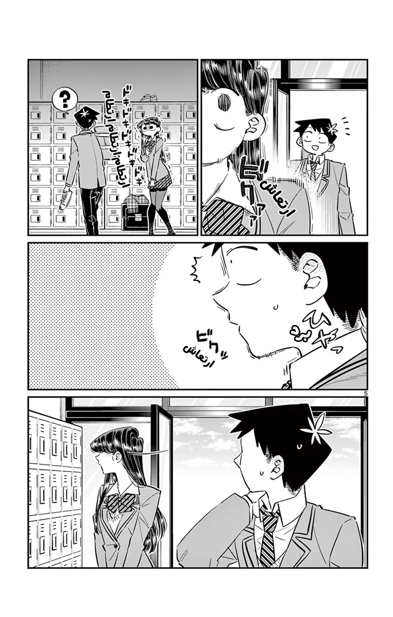 Read komi san wa komyushou desu AR Manga Online