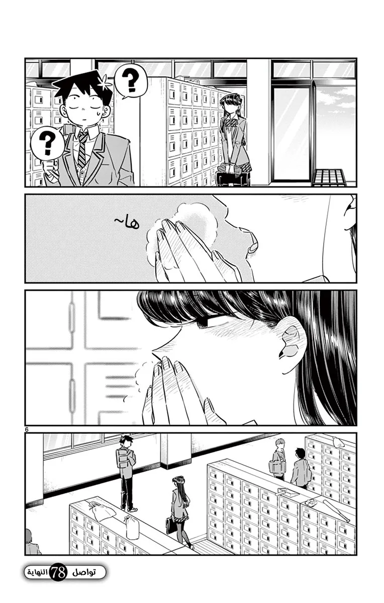 Read komi san wa komyushou desu AR Manga Online