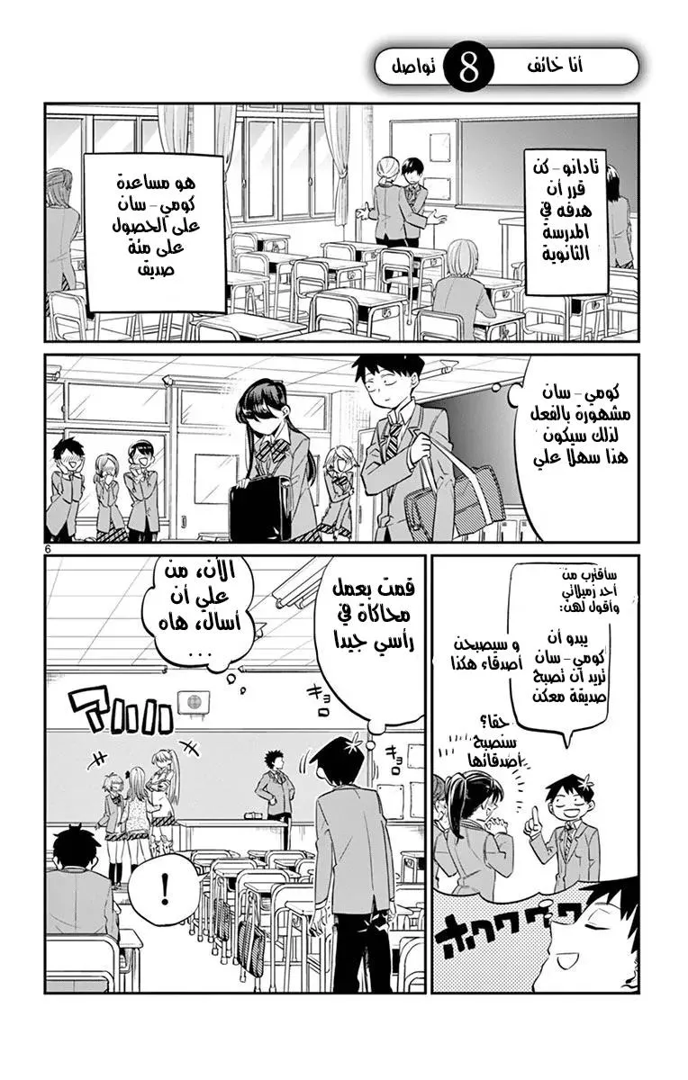 Read komi san wa komyushou desu AR Manga Online