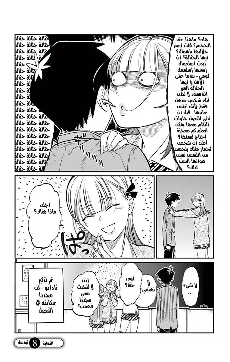 Read komi san wa komyushou desu AR Manga Online