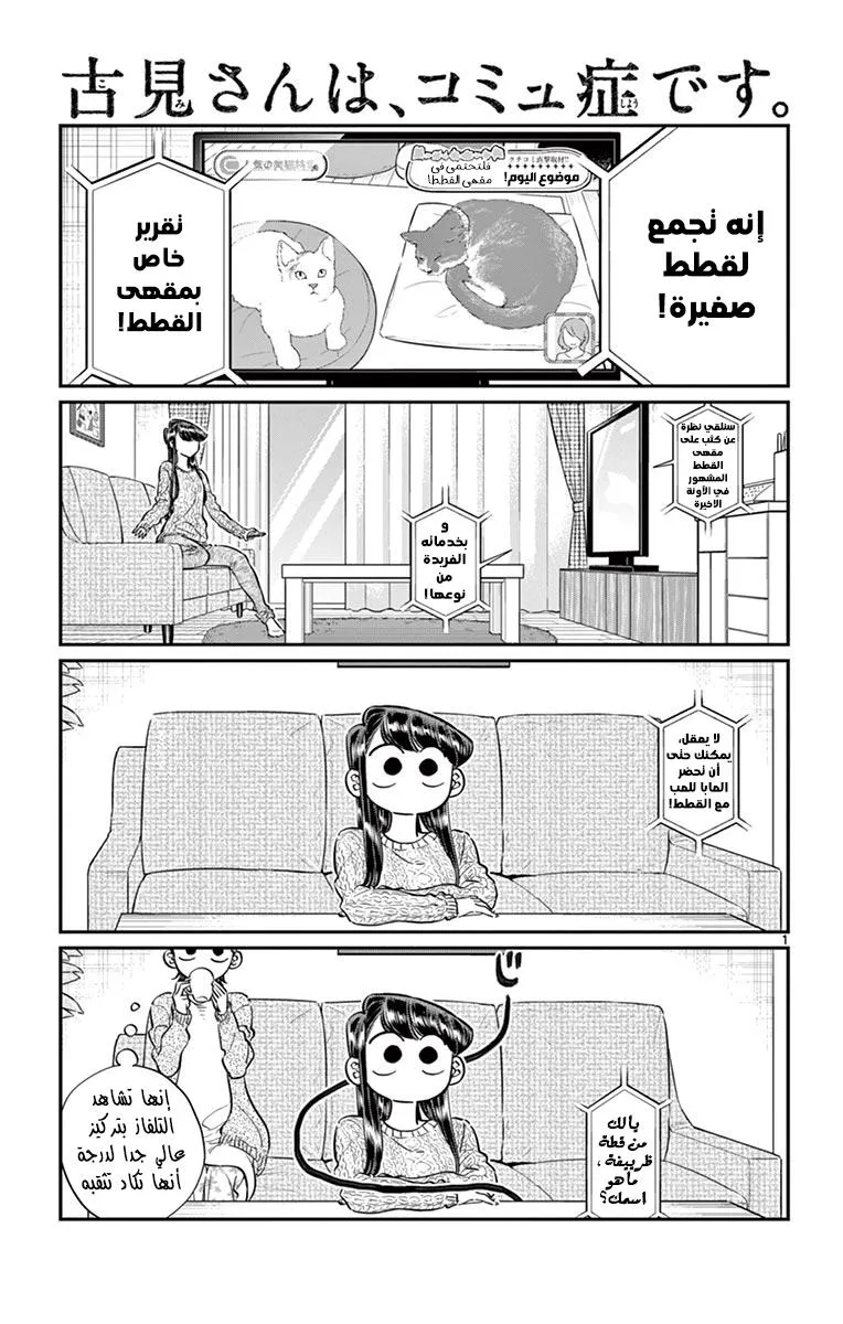Read komi san wa komyushou desu AR Manga Online