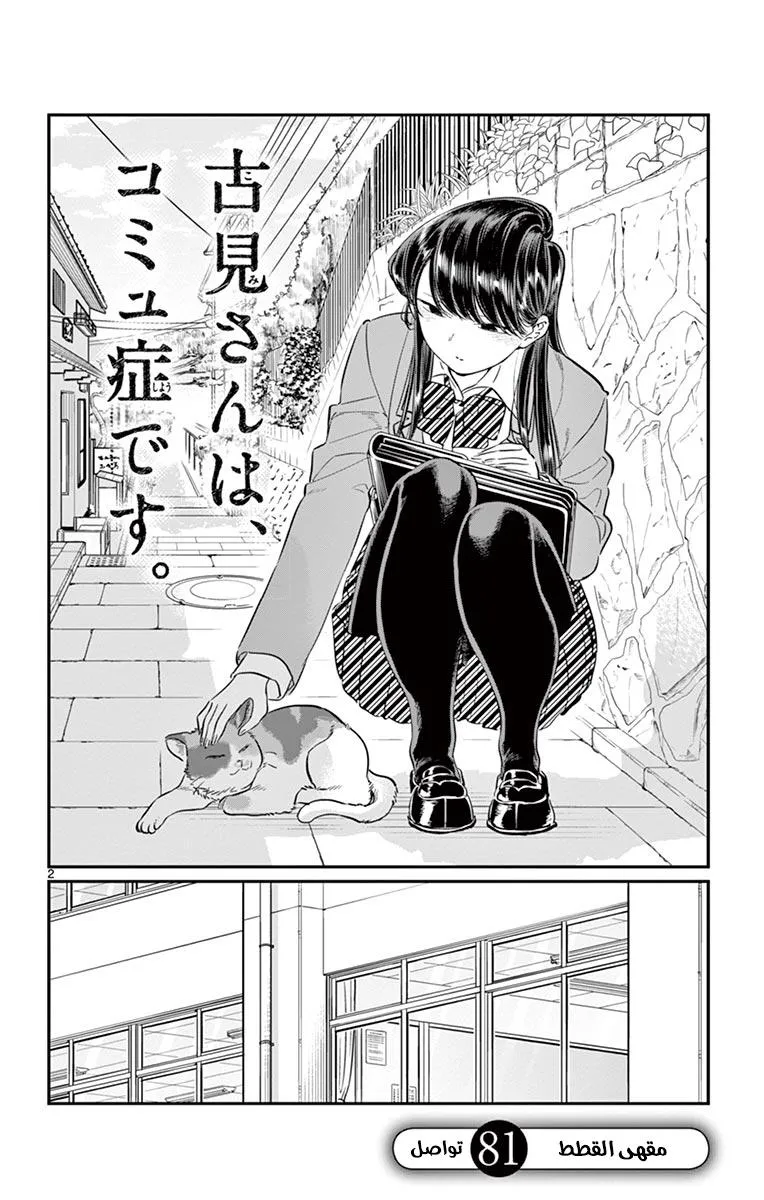 Read komi san wa komyushou desu AR Manga Online