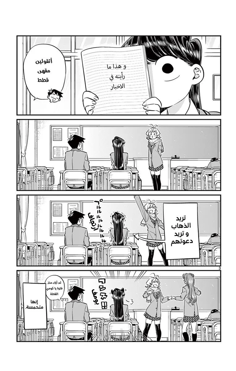 Read komi san wa komyushou desu AR Manga Online