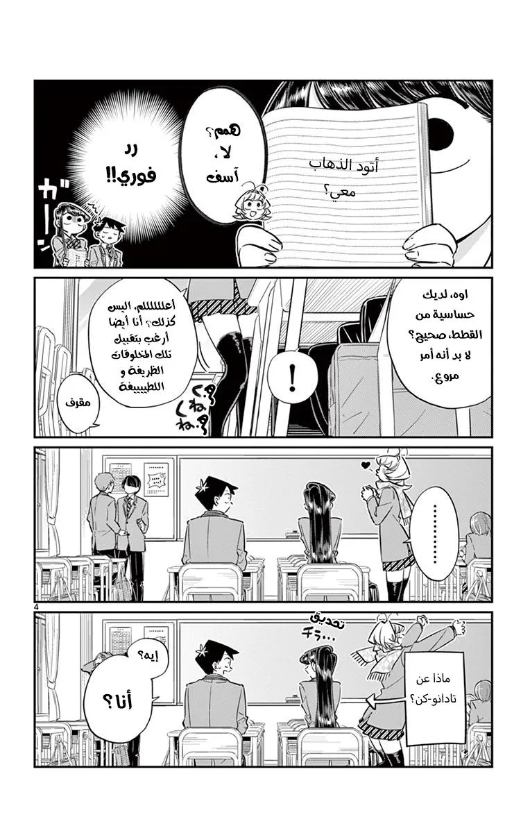 Read komi san wa komyushou desu AR Manga Online