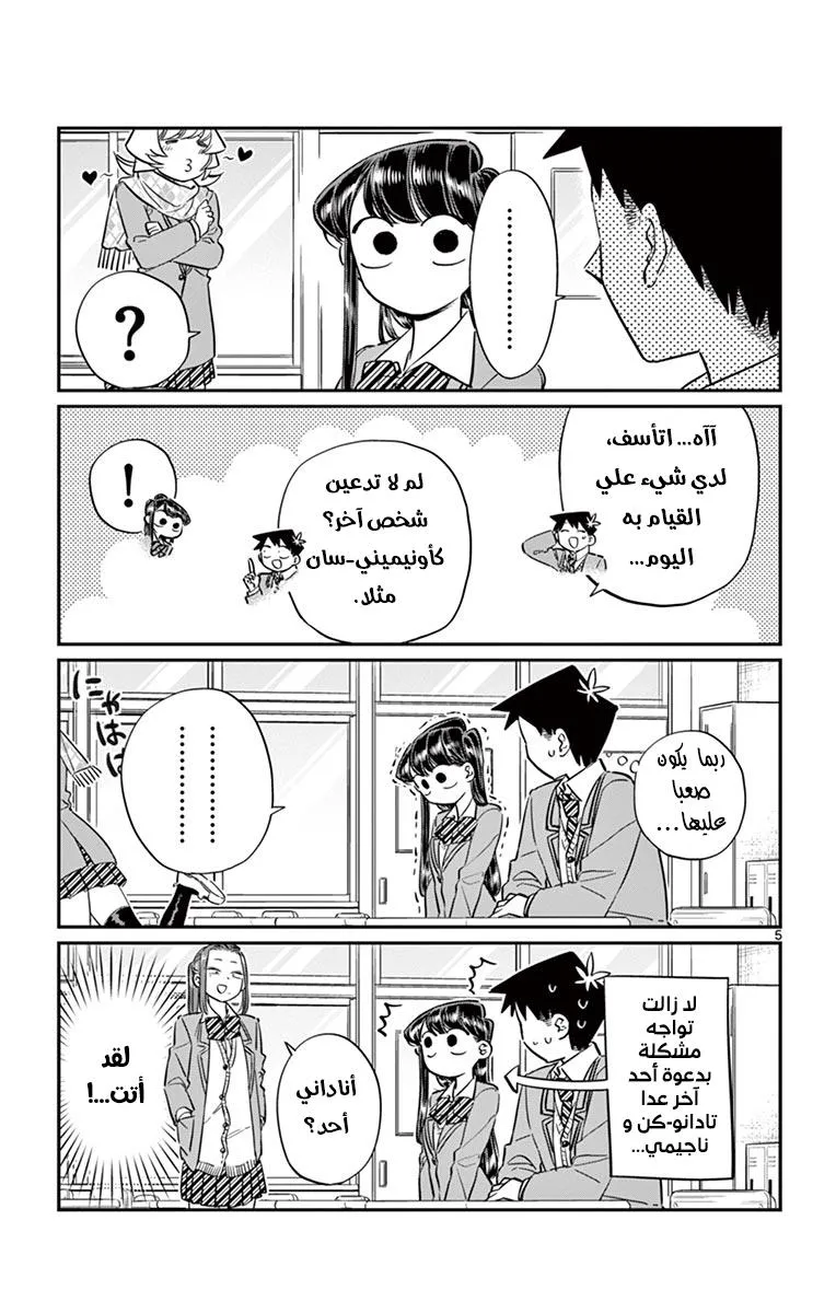 Read komi san wa komyushou desu AR Manga Online