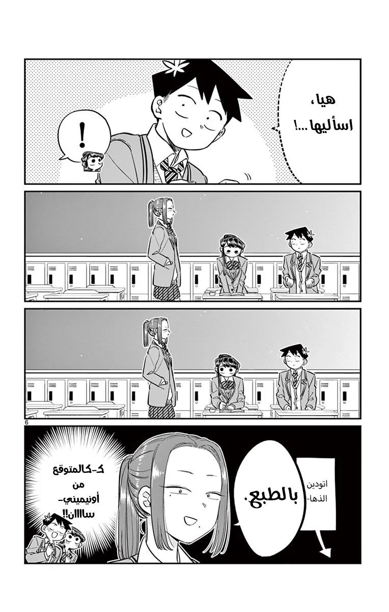 Read komi san wa komyushou desu AR Manga Online