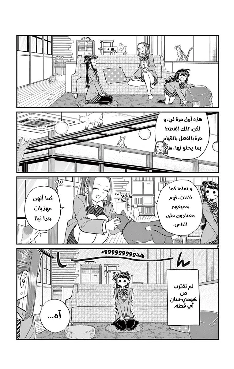 Read komi san wa komyushou desu AR Manga Online