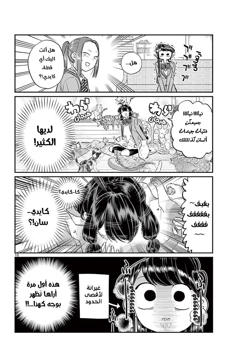 Read komi san wa komyushou desu AR Manga Online