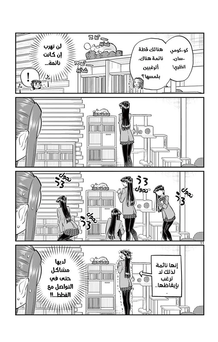 Read komi san wa komyushou desu AR Manga Online