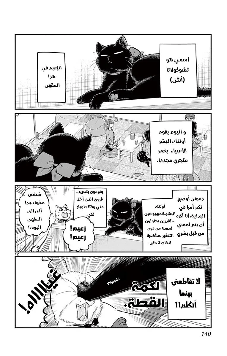 Read komi san wa komyushou desu AR Manga Online
