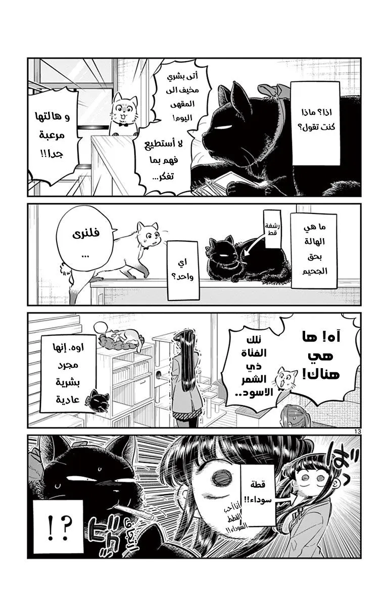 Read komi san wa komyushou desu AR Manga Online