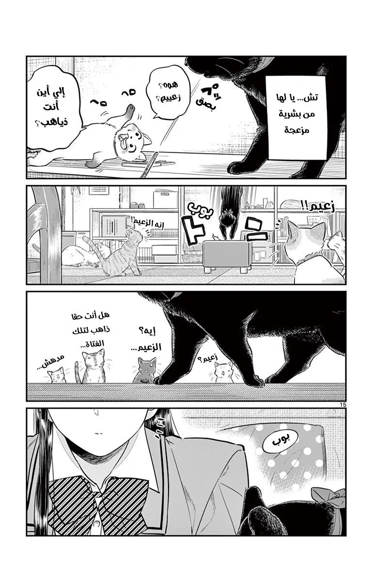 Read komi san wa komyushou desu AR Manga Online