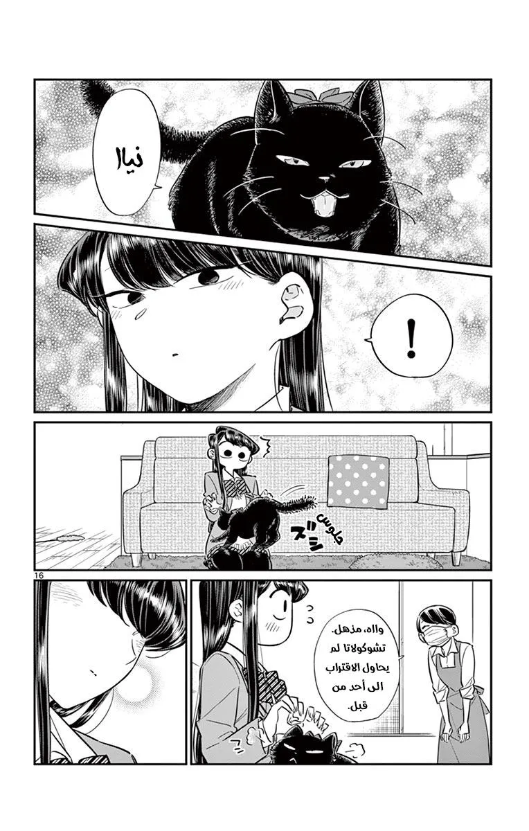 Read komi san wa komyushou desu AR Manga Online