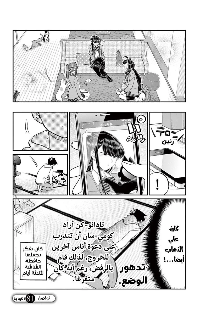 Read komi san wa komyushou desu AR Manga Online