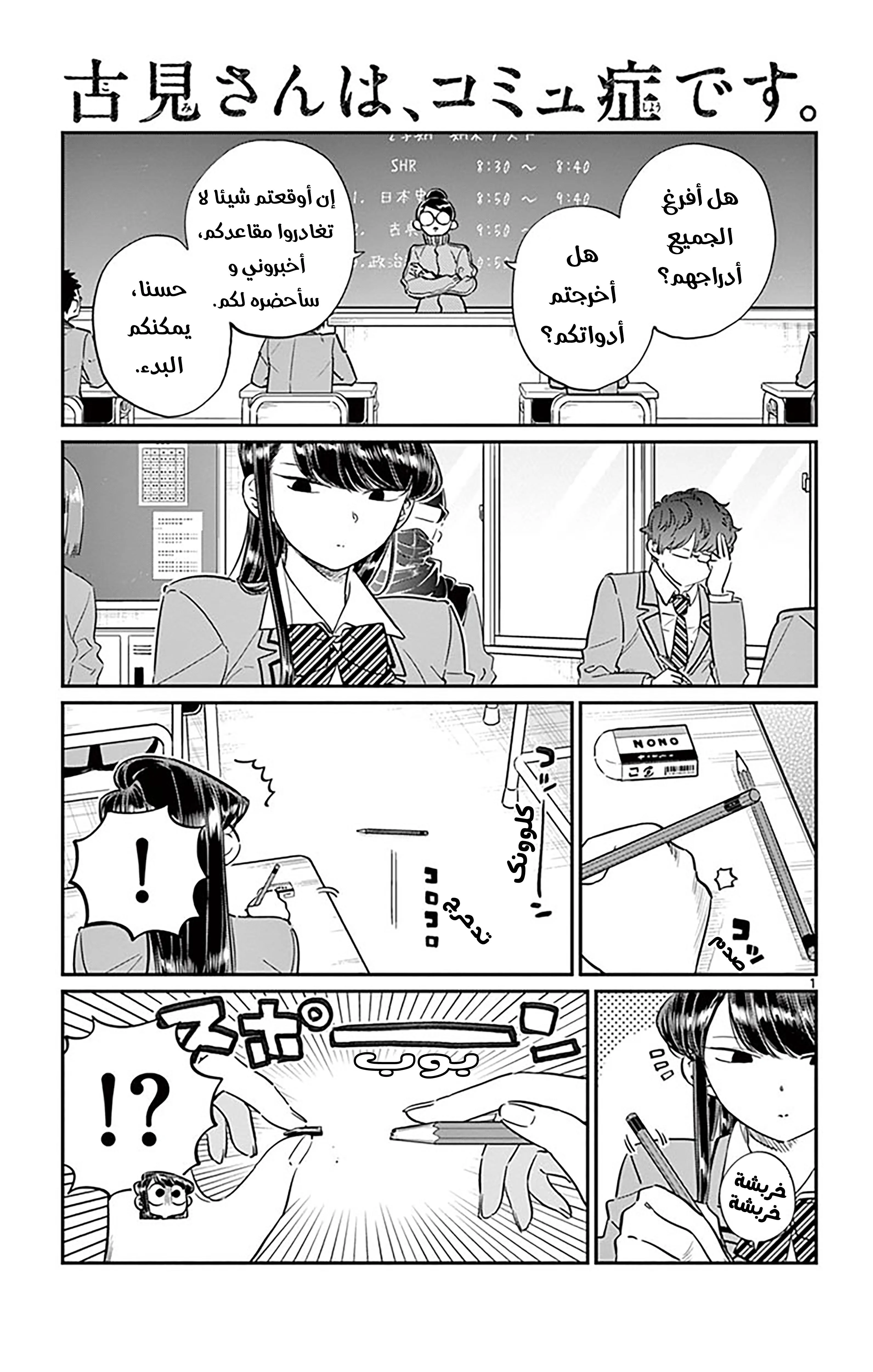 Read komi san wa komyushou desu AR Manga Online
