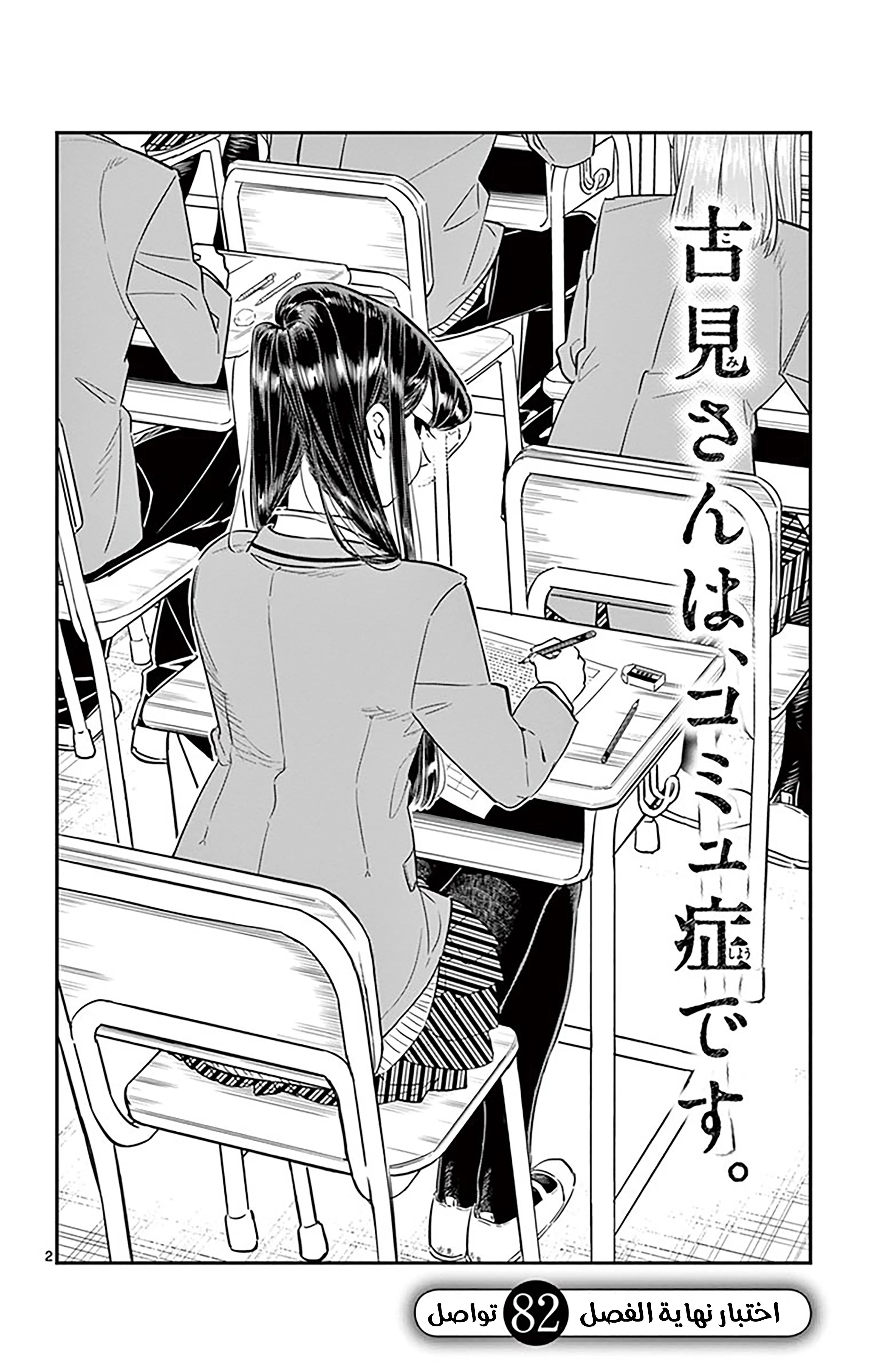 Read komi san wa komyushou desu AR Manga Online