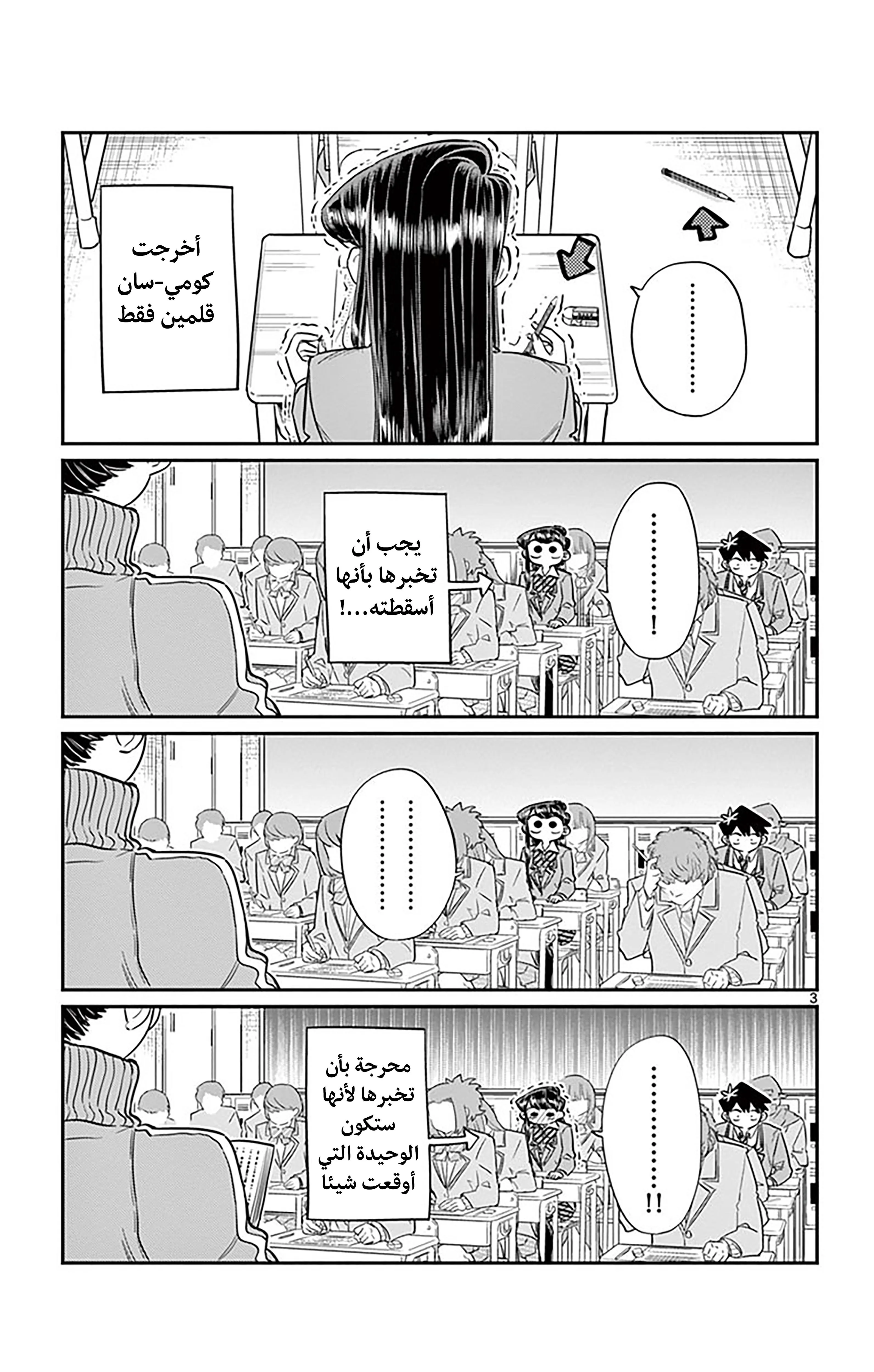 Read komi san wa komyushou desu AR Manga Online