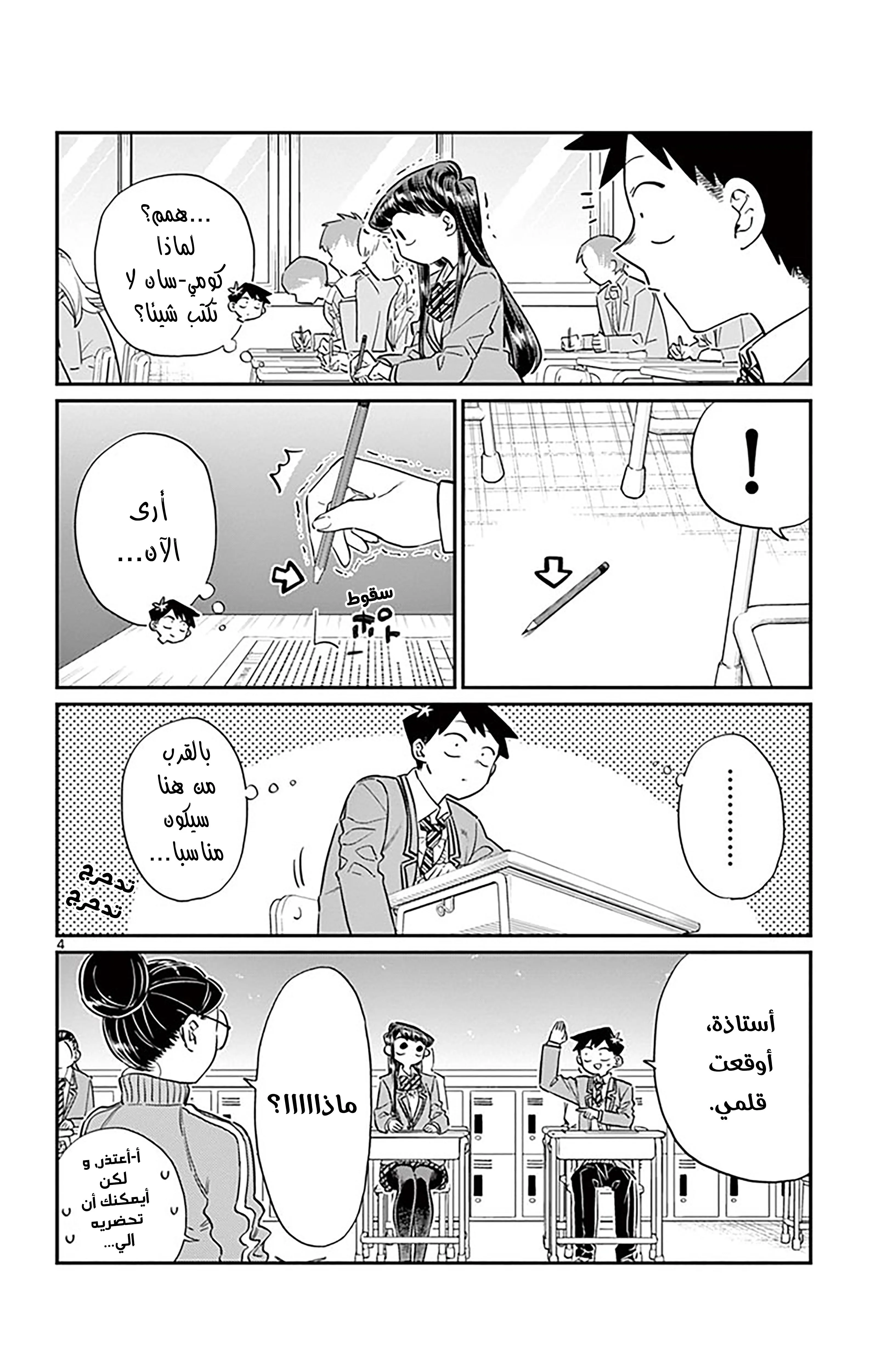 Read komi san wa komyushou desu AR Manga Online