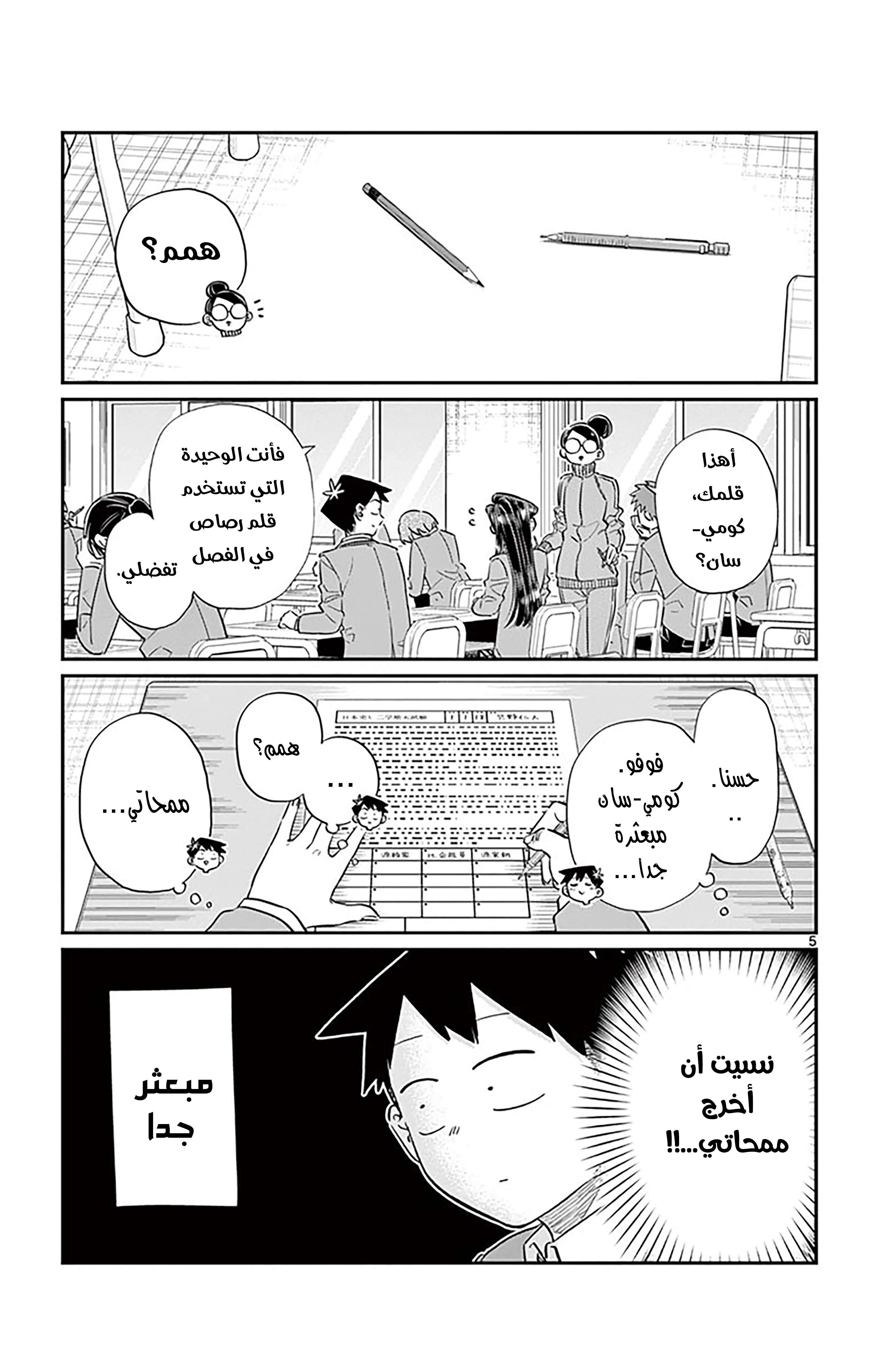 Read komi san wa komyushou desu AR Manga Online