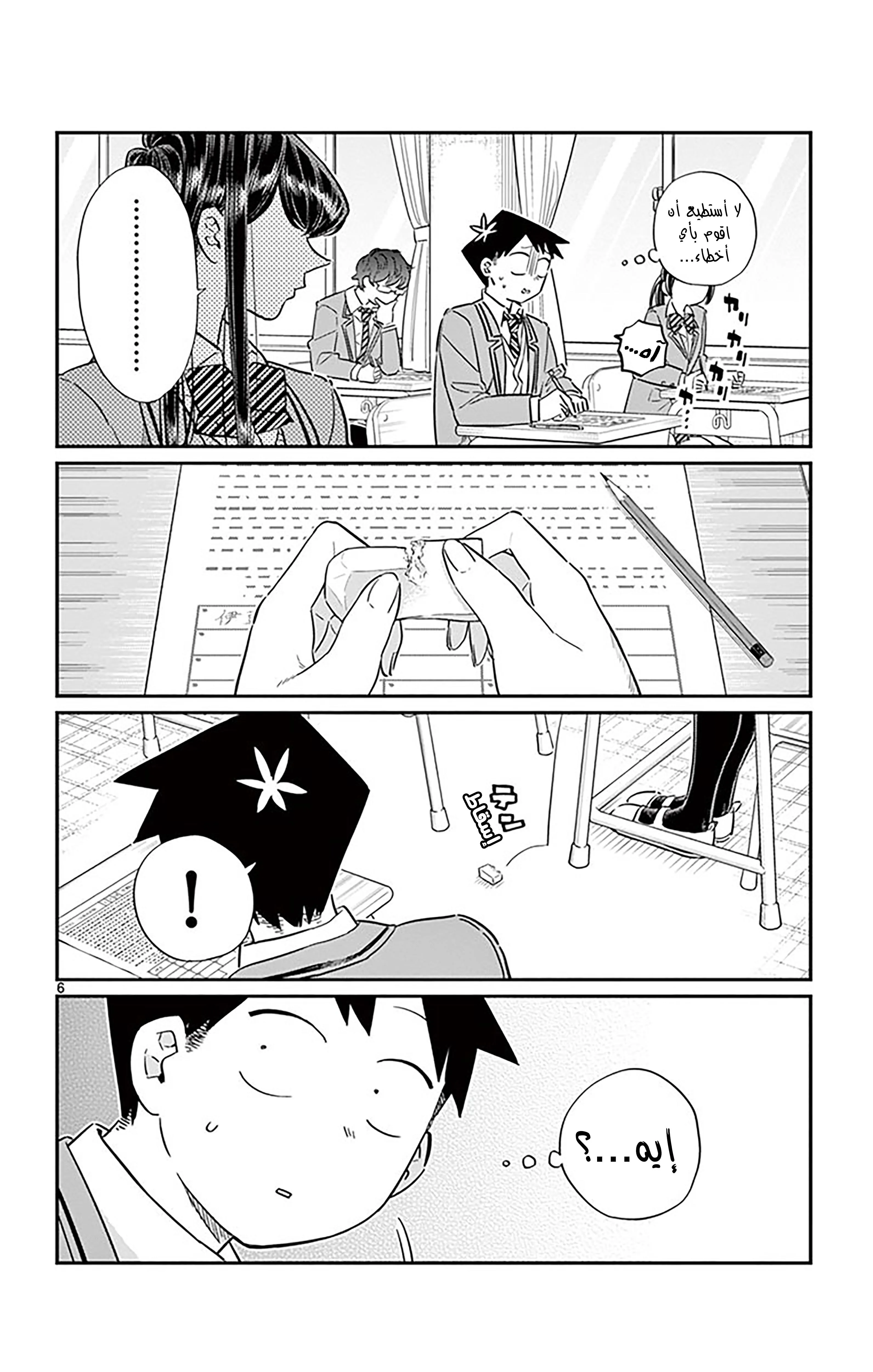 Read komi san wa komyushou desu AR Manga Online