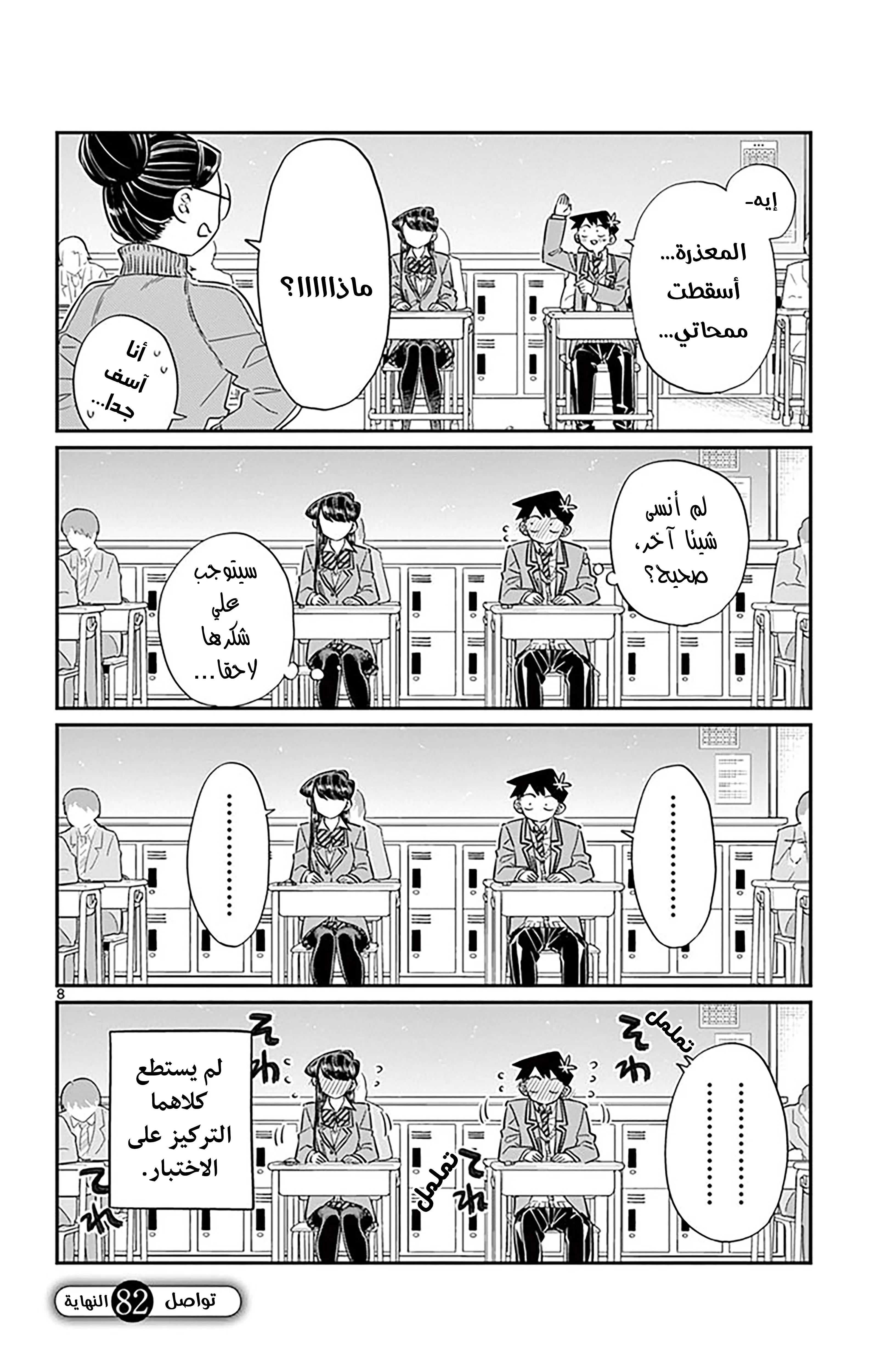Read komi san wa komyushou desu AR Manga Online