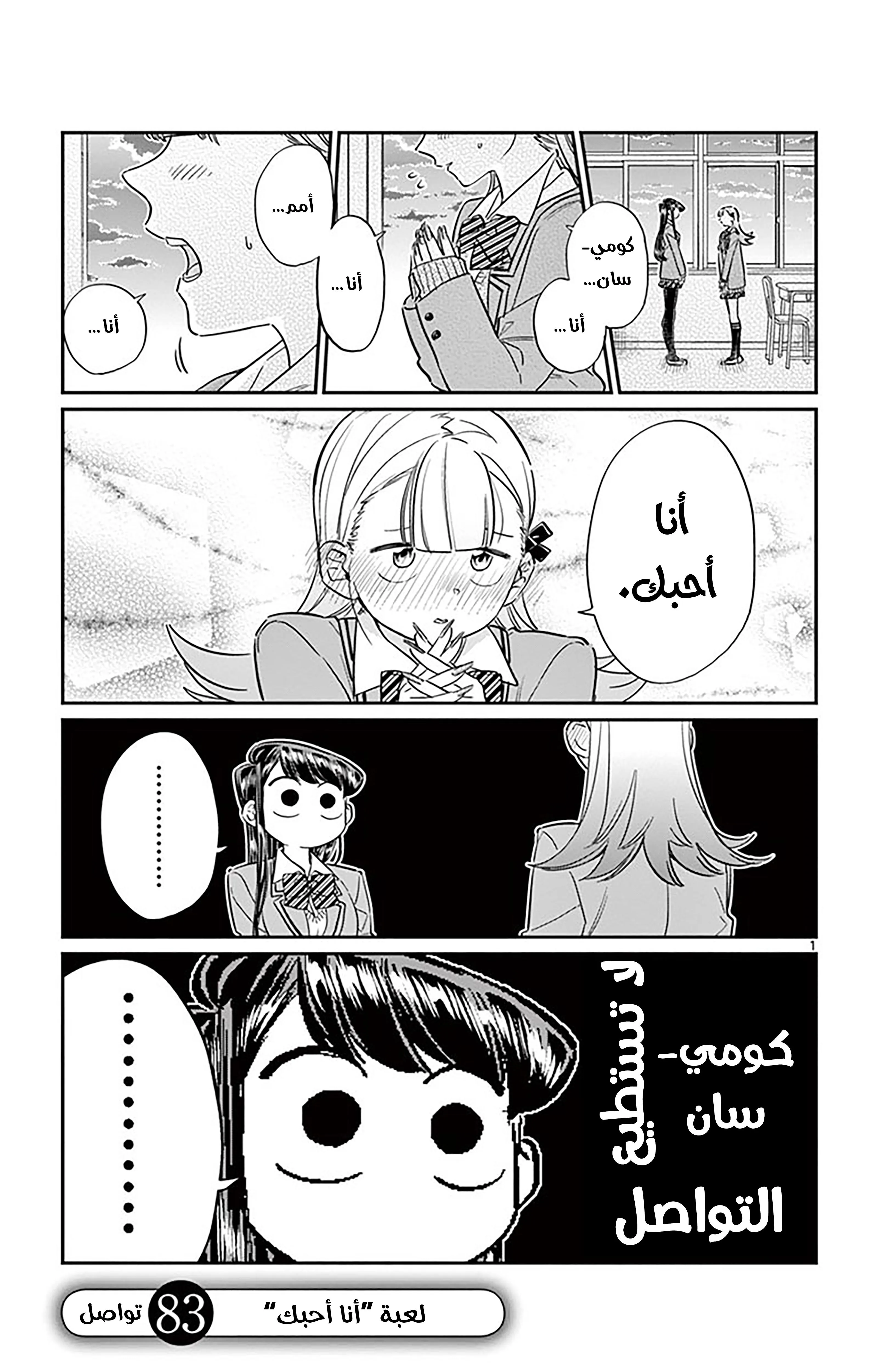 Read komi san wa komyushou desu AR Manga Online