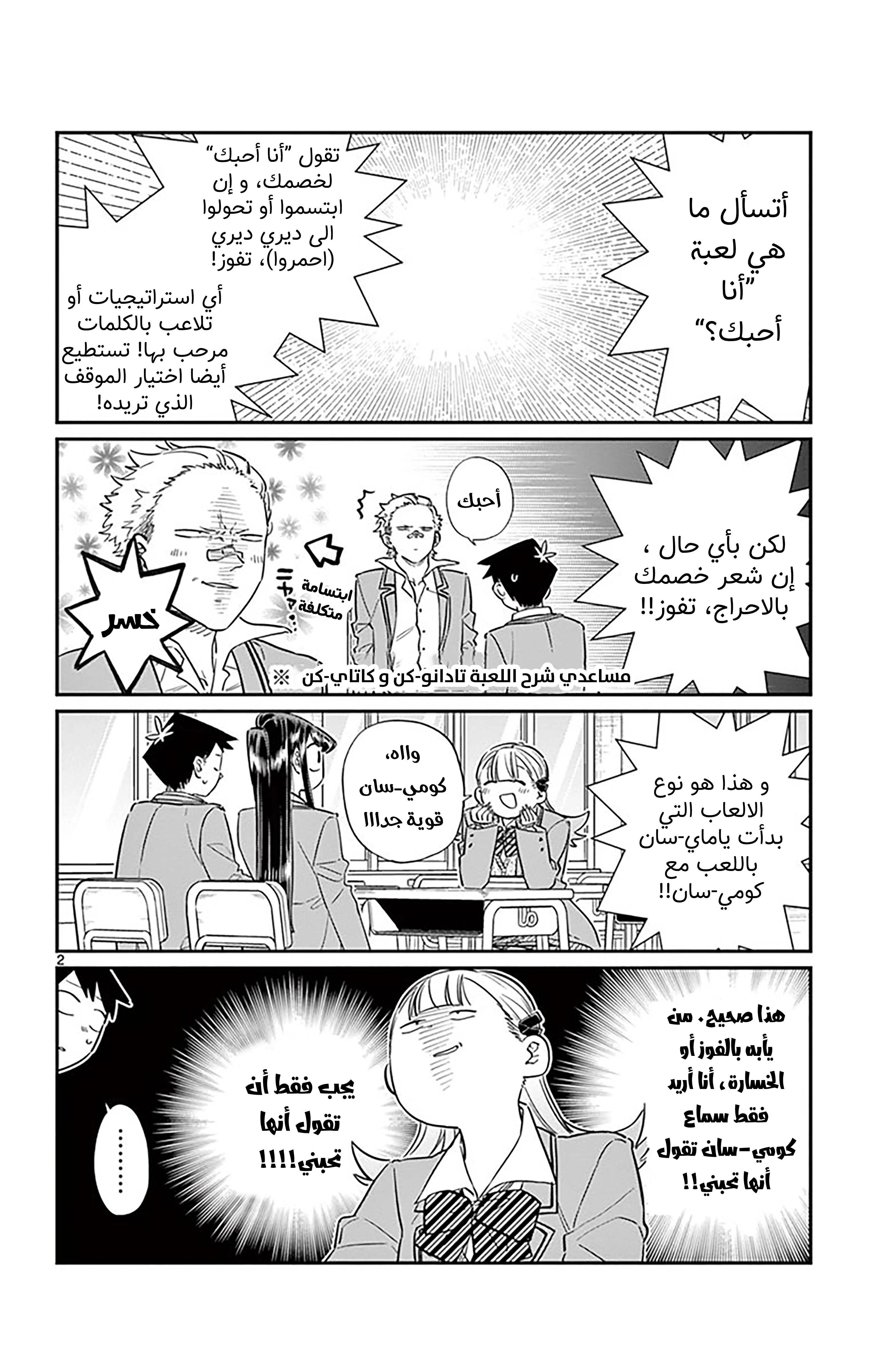 Read komi san wa komyushou desu AR Manga Online