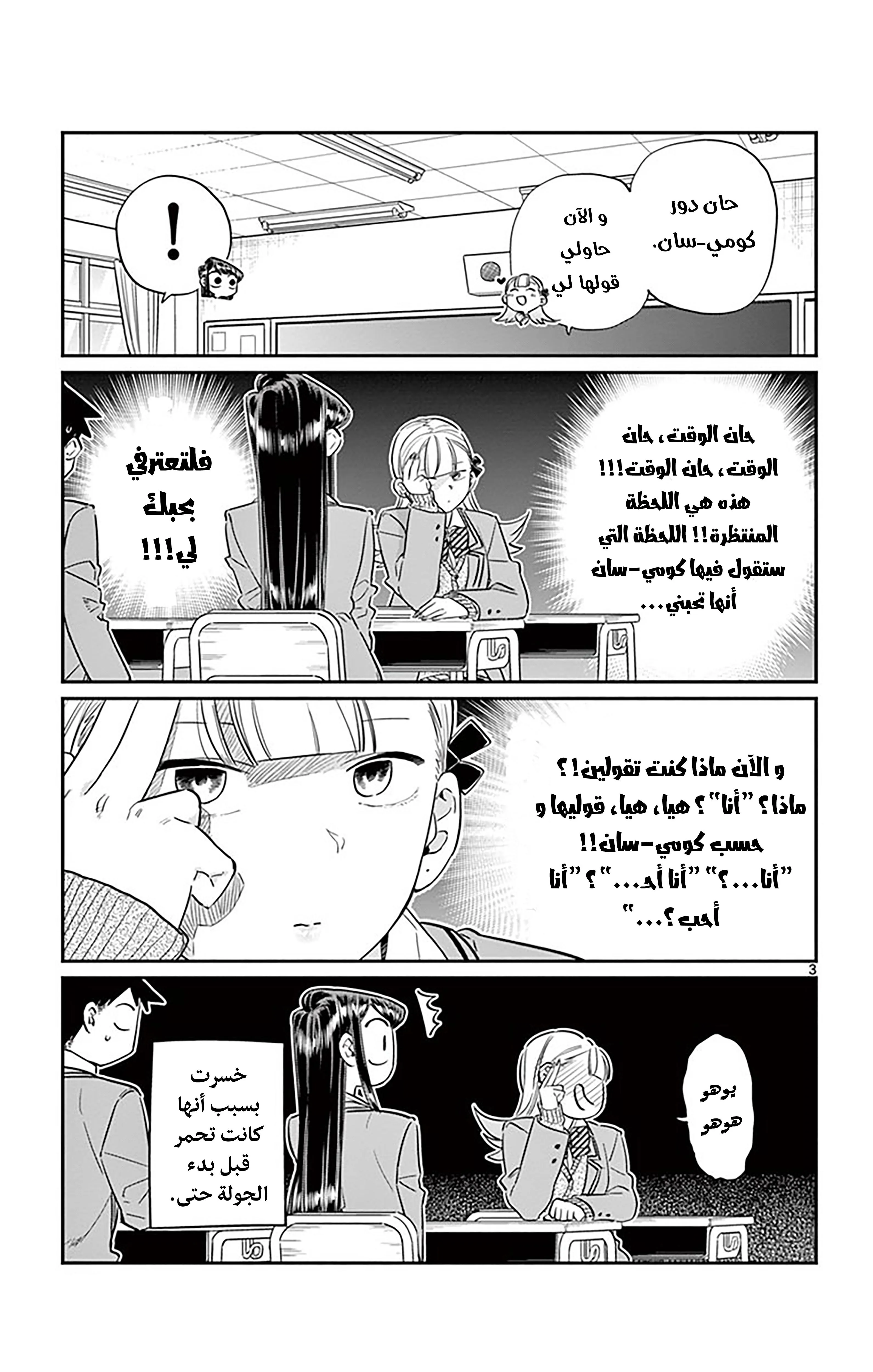 Read komi san wa komyushou desu AR Manga Online
