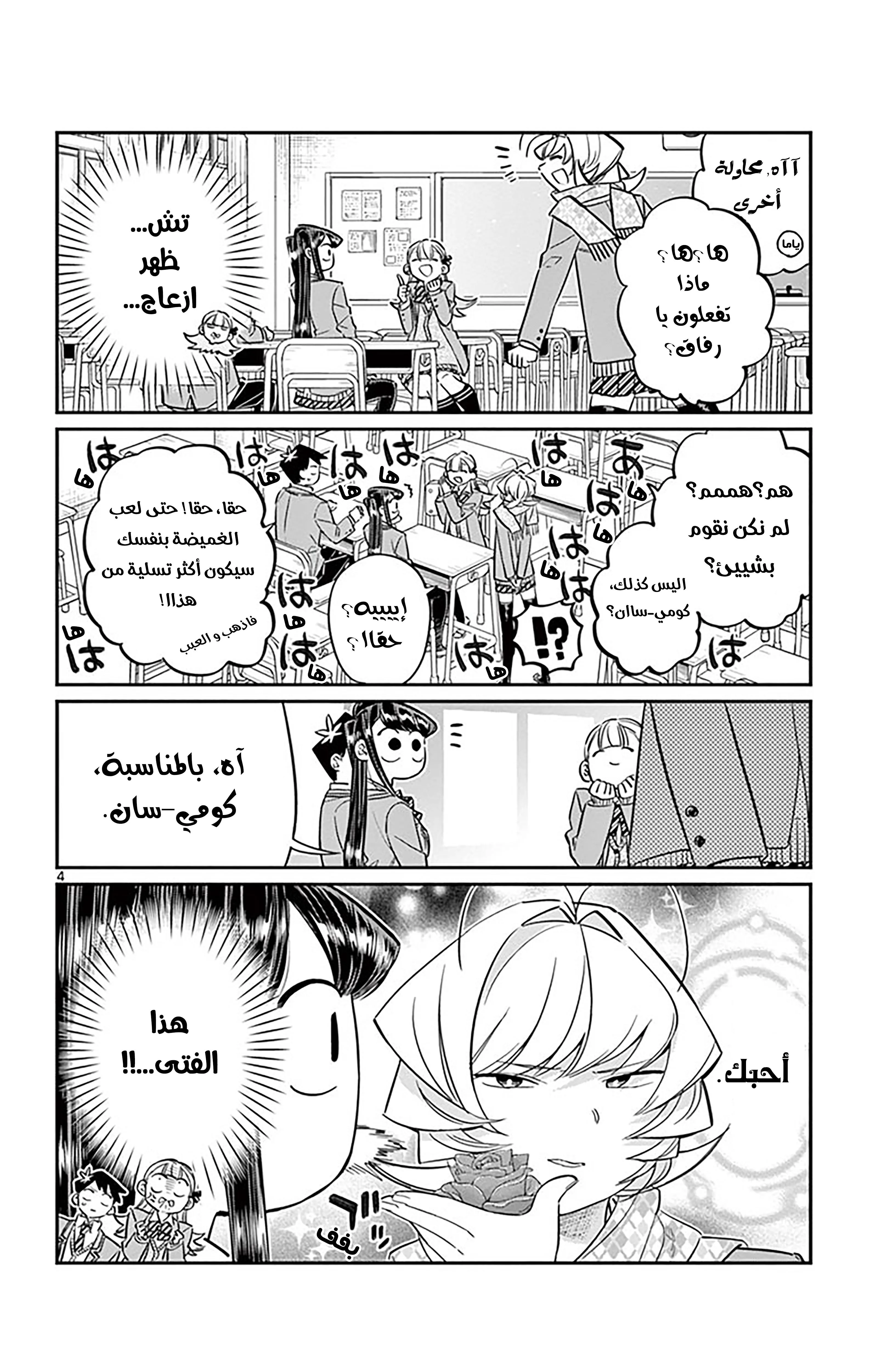 Read komi san wa komyushou desu AR Manga Online