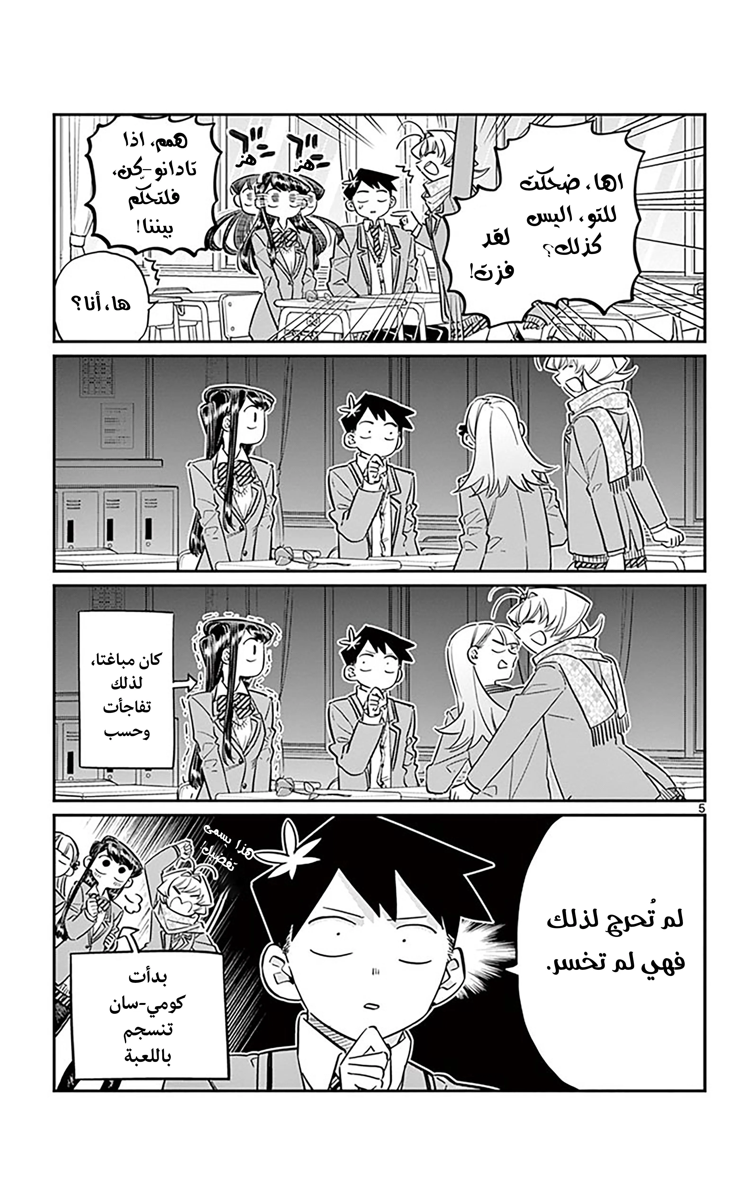 Read komi san wa komyushou desu AR Manga Online