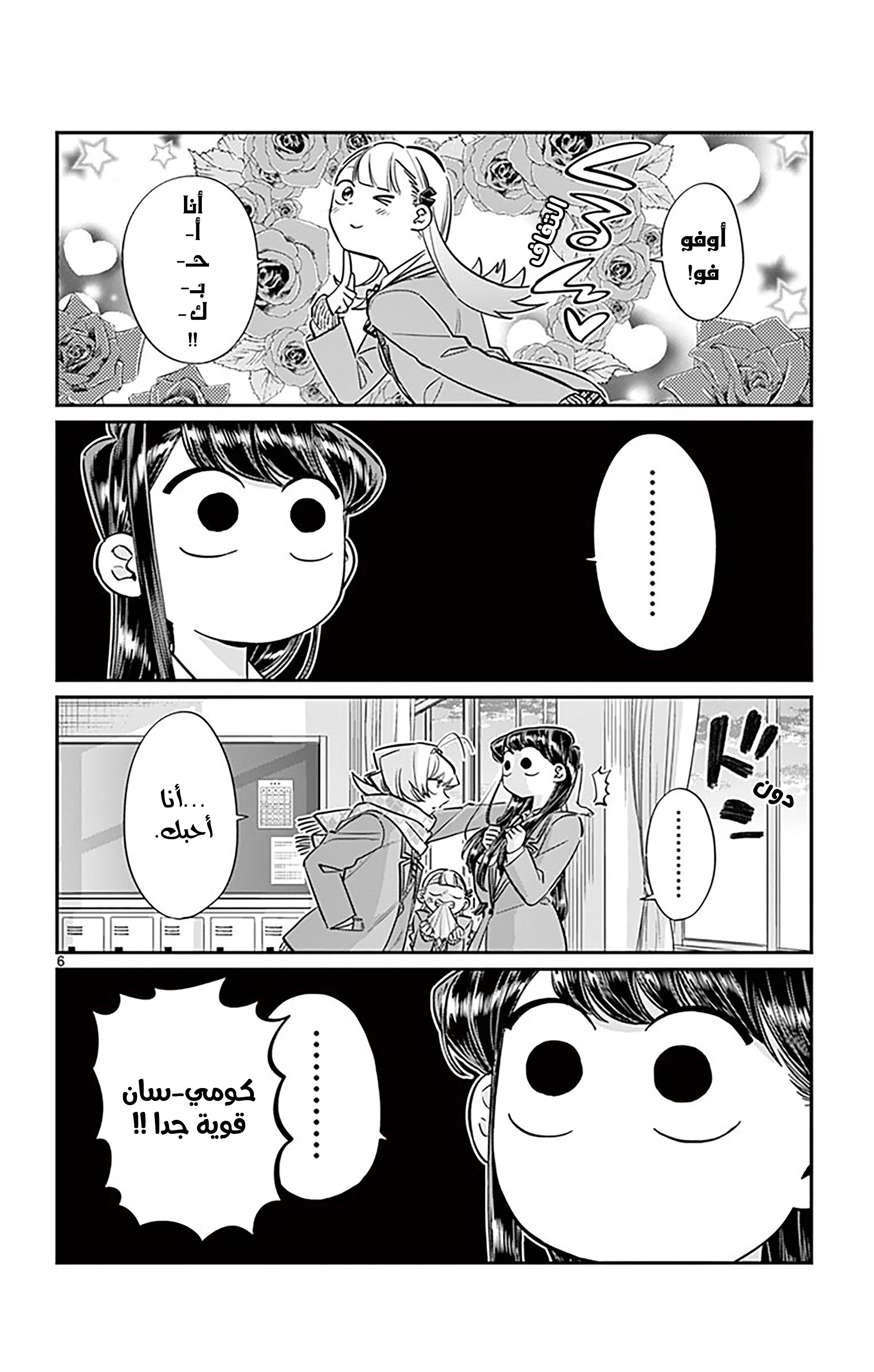 Read komi san wa komyushou desu AR Manga Online