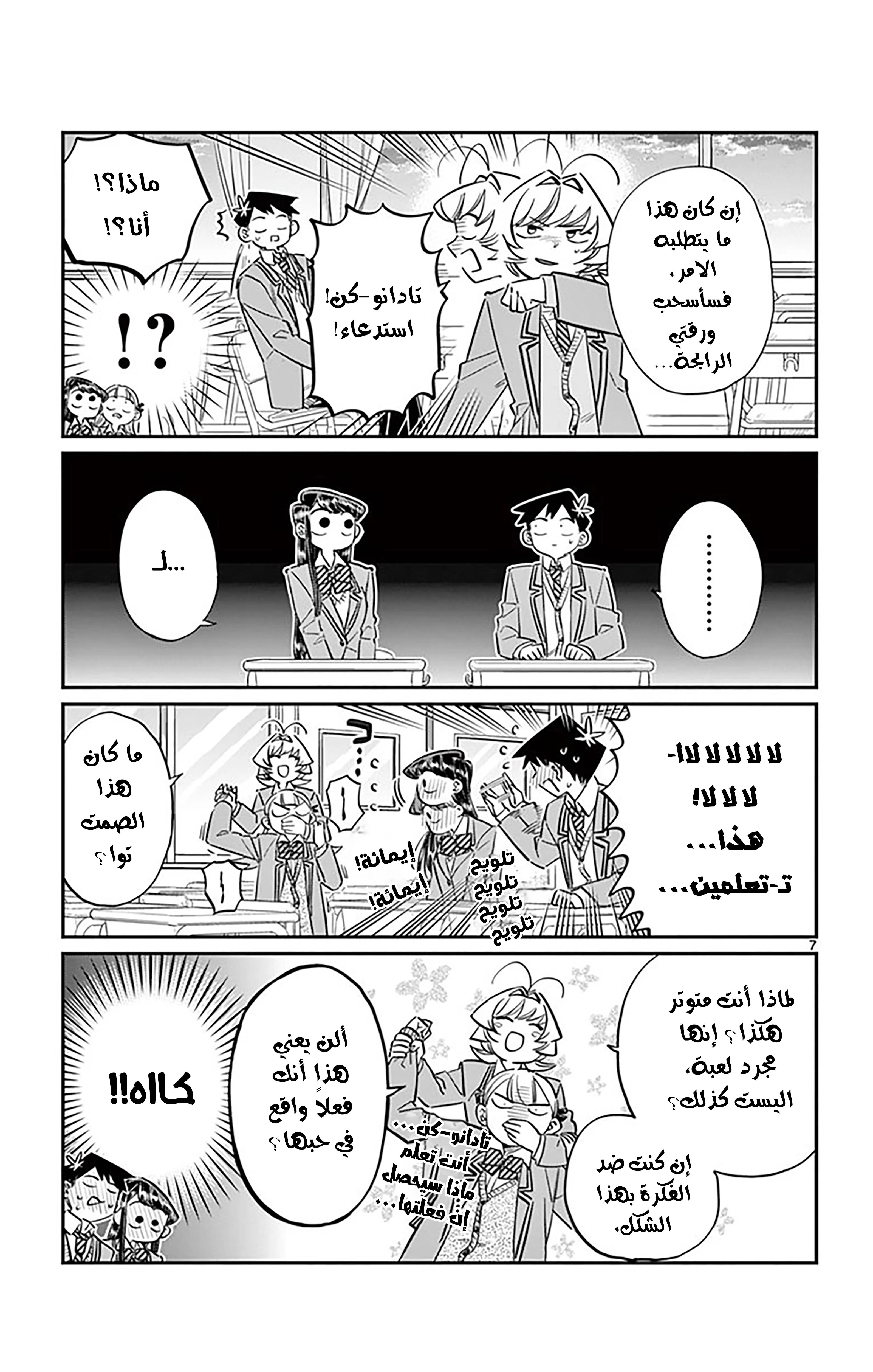 Read komi san wa komyushou desu AR Manga Online