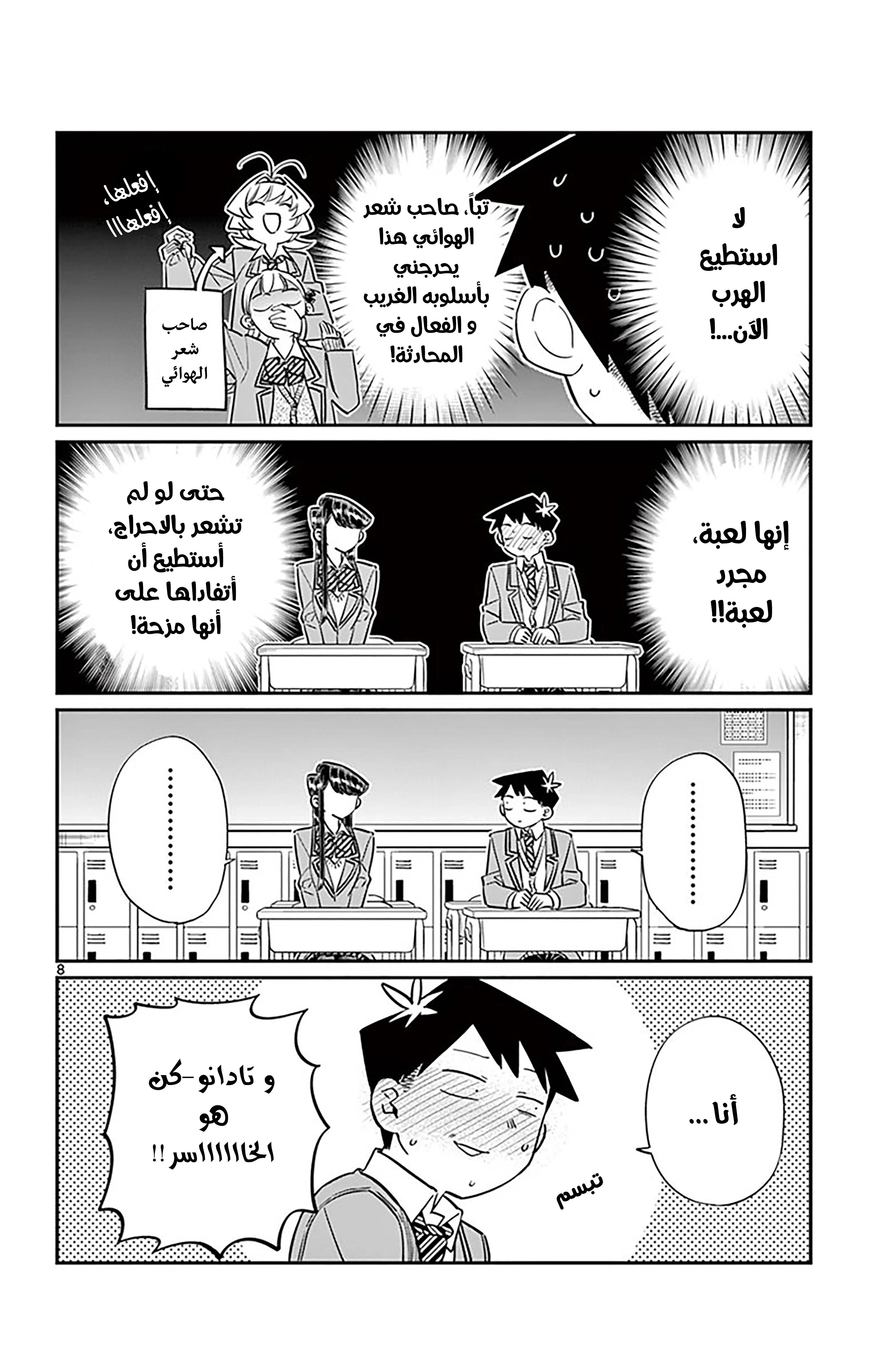 Read komi san wa komyushou desu AR Manga Online