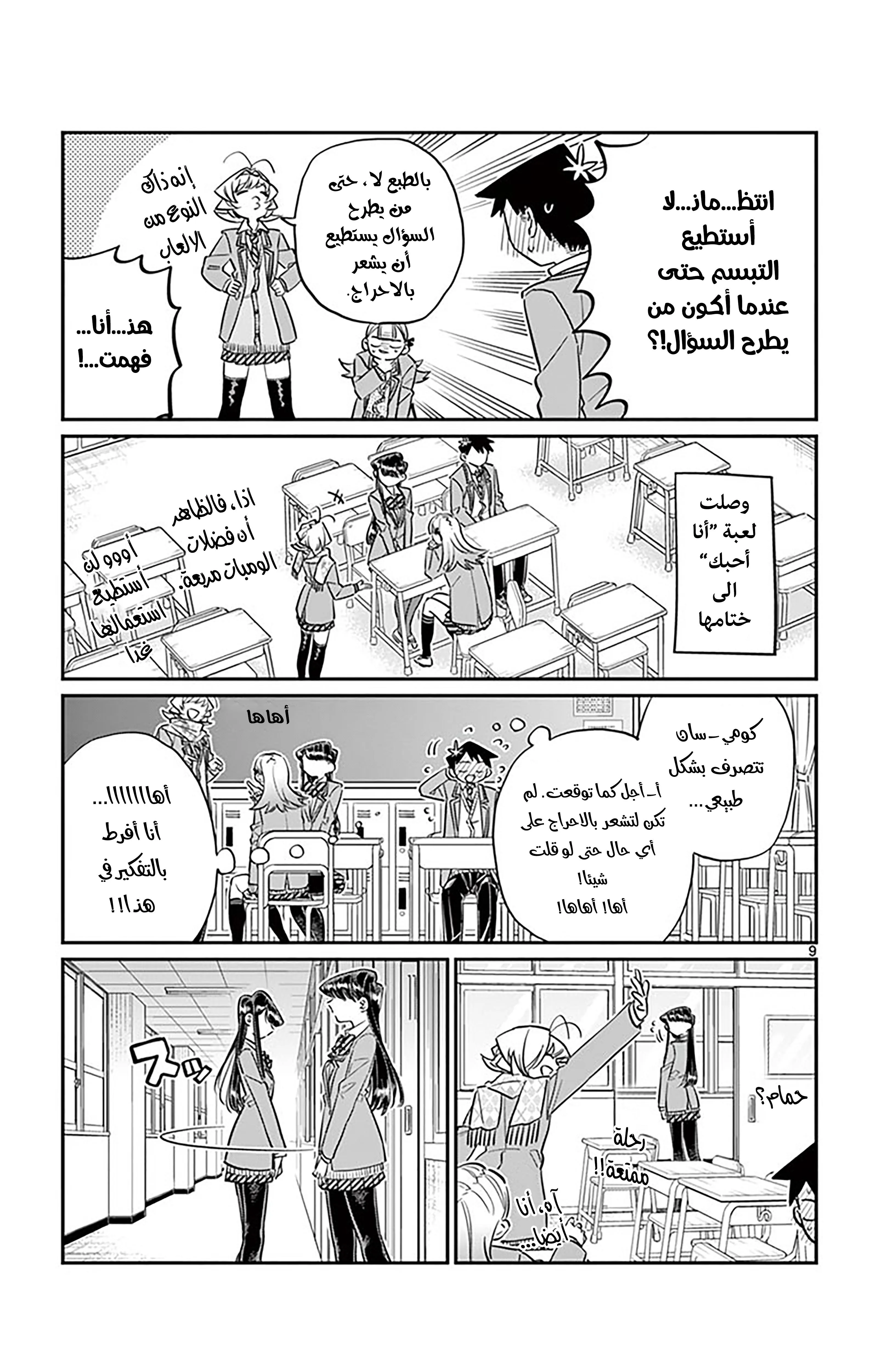 Read komi san wa komyushou desu AR Manga Online