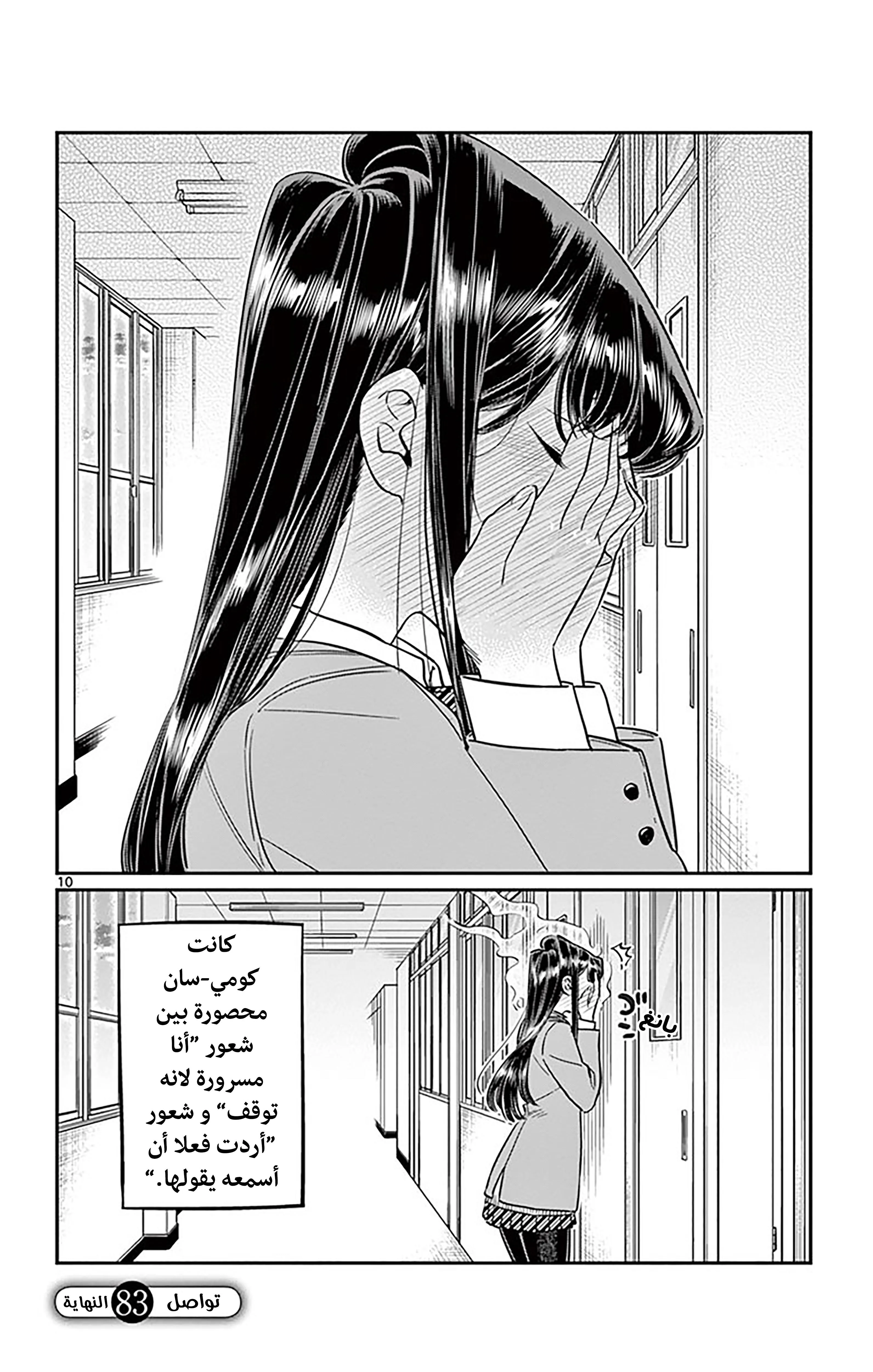 Read komi san wa komyushou desu AR Manga Online