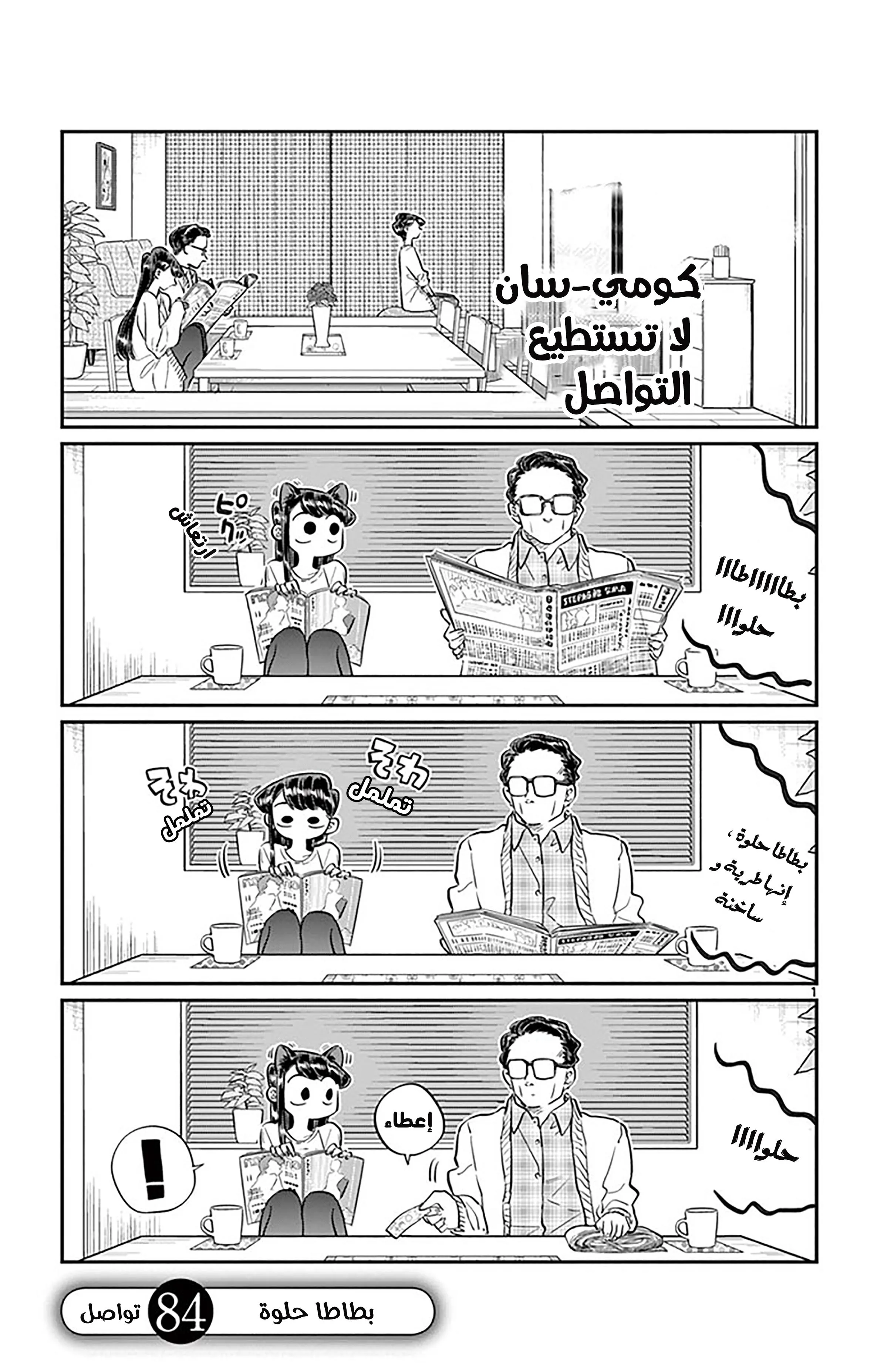 Read komi san wa komyushou desu AR Manga Online